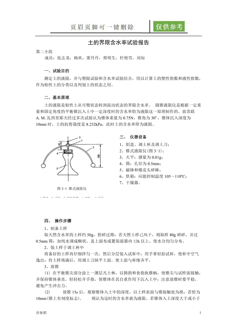 土的界限含水率试验报告[沐风文苑].doc_第1页