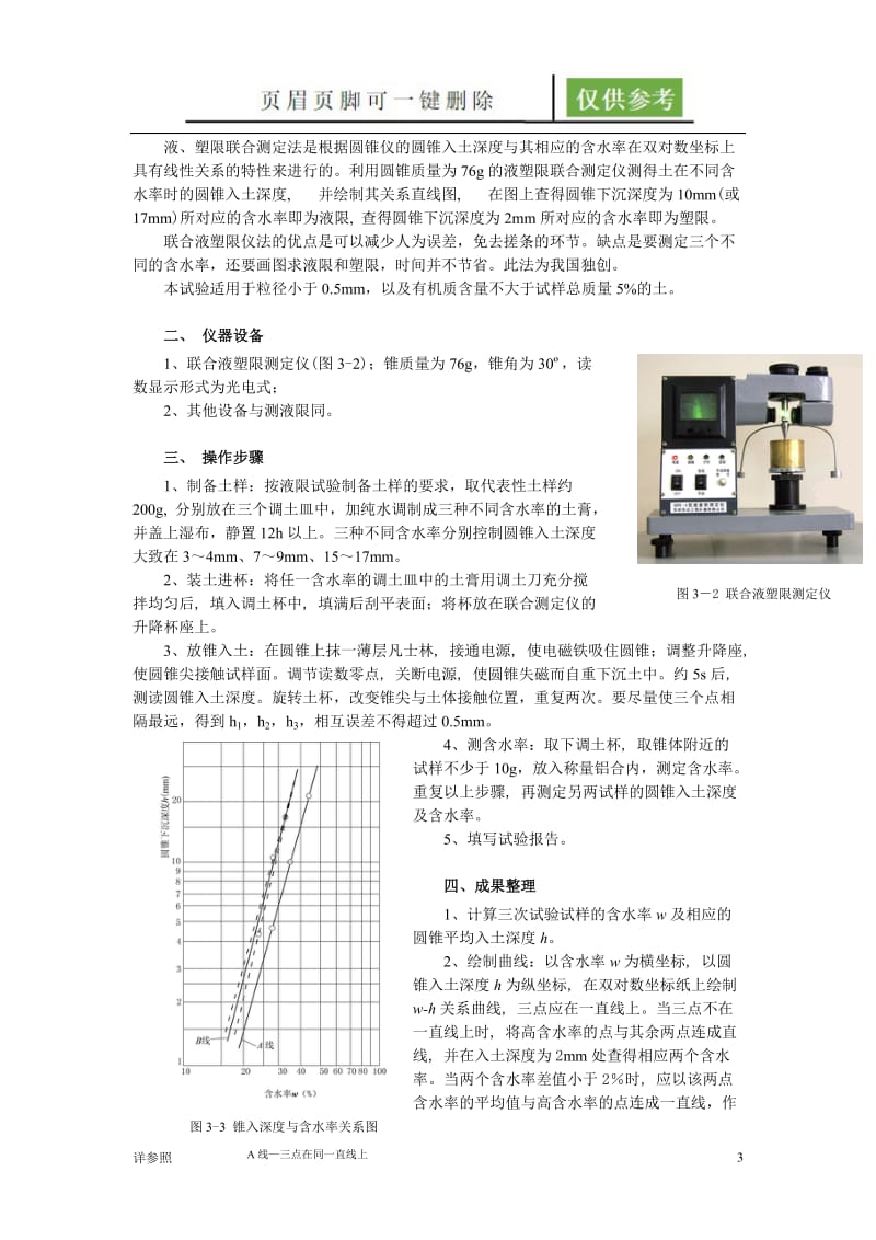 土的界限含水率试验报告[沐风文苑].doc_第3页