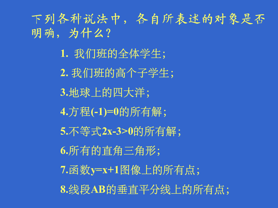 集合的概念.ppt_第2页