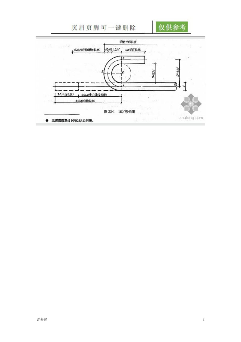 钢筋钢筋弯钩长度的规定[稻谷文苑].doc_第2页