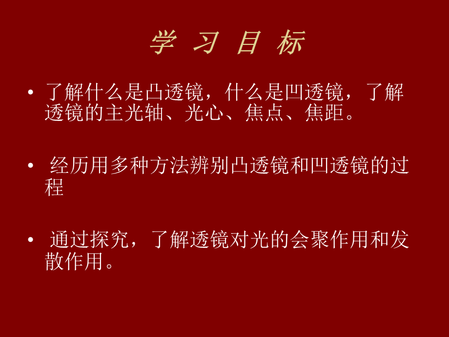 二、透镜.ppt_第2页