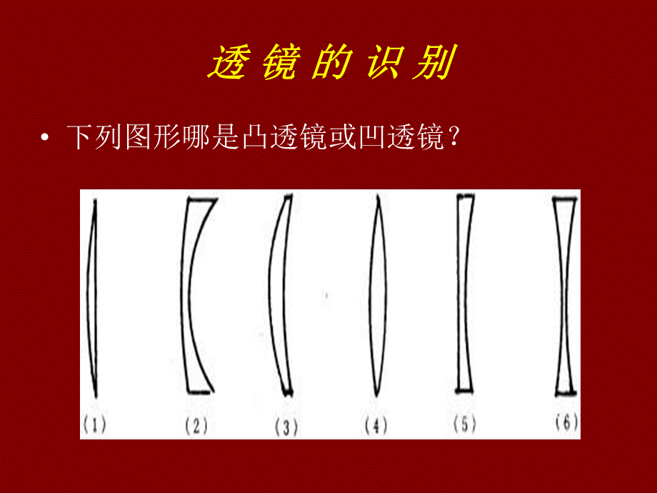 二、透镜.ppt_第3页