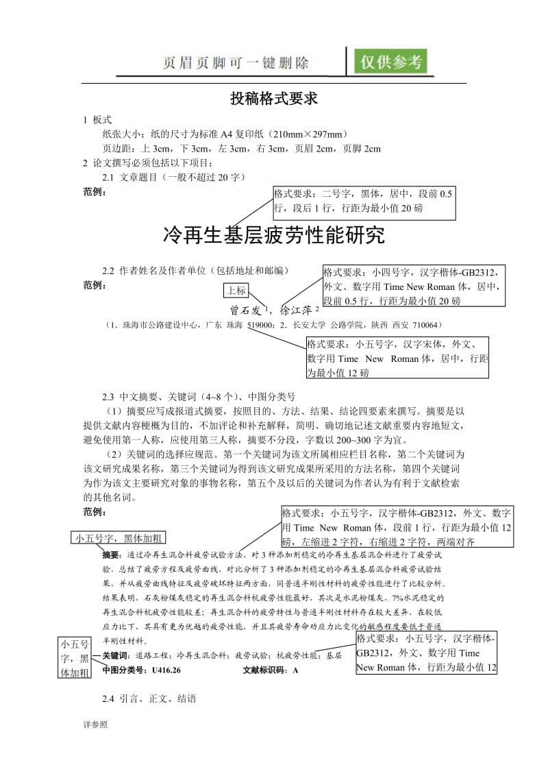 杂志投稿格式要求(中文论文)[沐风文苑].doc_第1页