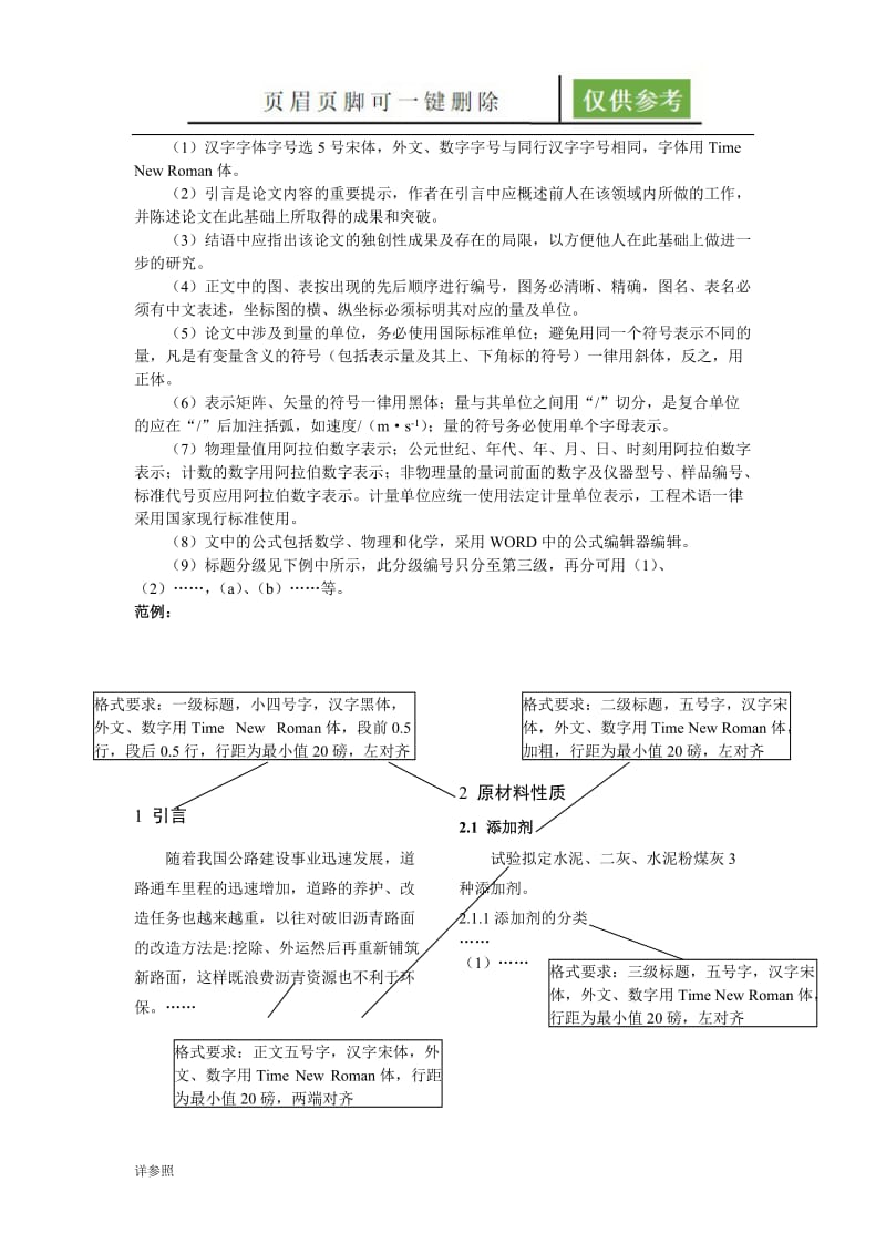 杂志投稿格式要求(中文论文)[沐风文苑].doc_第2页