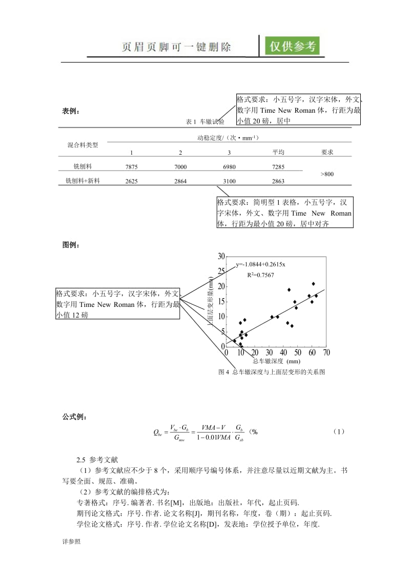 杂志投稿格式要求(中文论文)[沐风文苑].doc_第3页