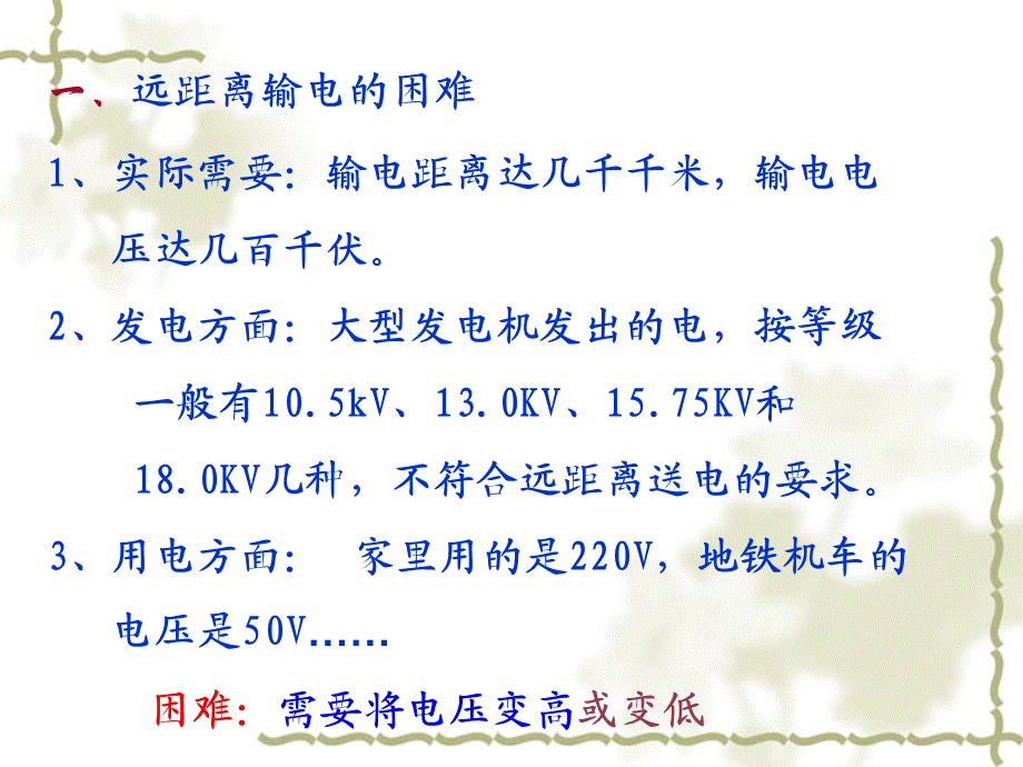 四、变压器 (4).ppt_第2页