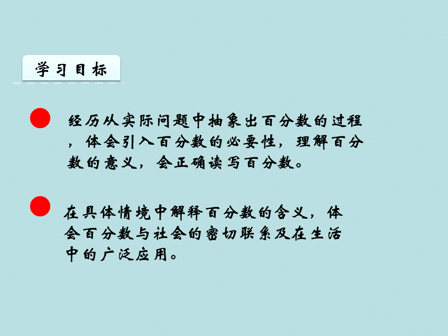 百分数的意义 (4).ppt_第2页