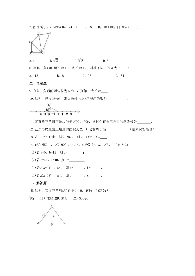 2021年北师大版数学八年级上册1.1《探索勾股定理》课时练习（含答案）.doc_第2页