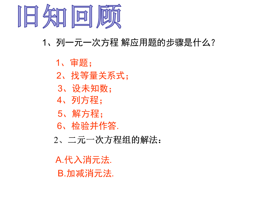 二元一次方程组的应用（1）.ppt_第2页