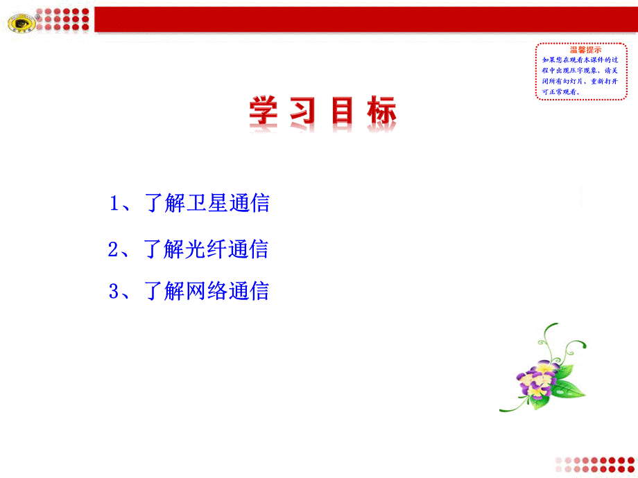 第4节　越来越宽的信息之路 (4).ppt_第2页