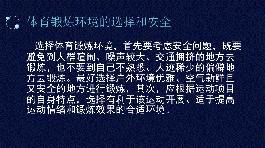 参与体育学习与锻炼.pptx_第2页