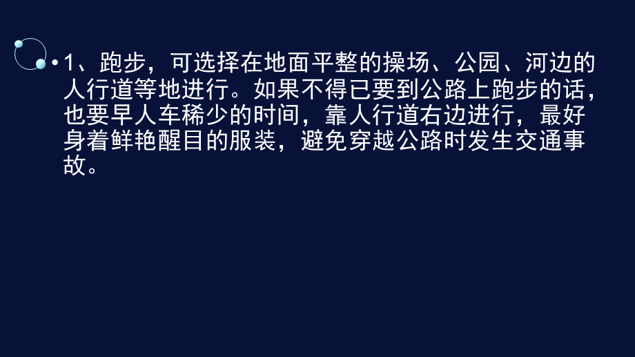 参与体育学习与锻炼.pptx_第3页