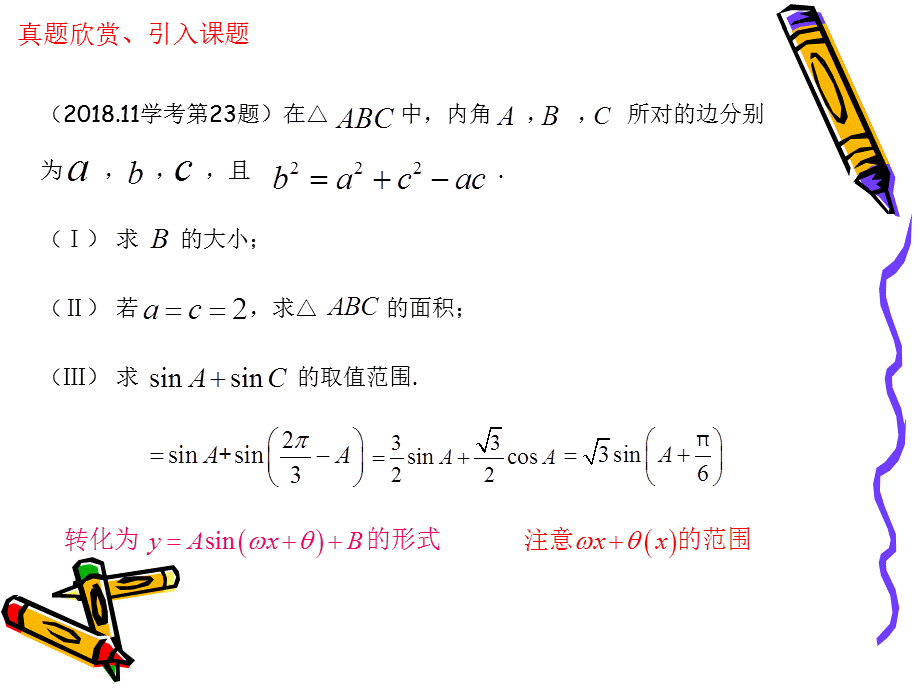 三角函数的简单应用 (2).ppt_第2页