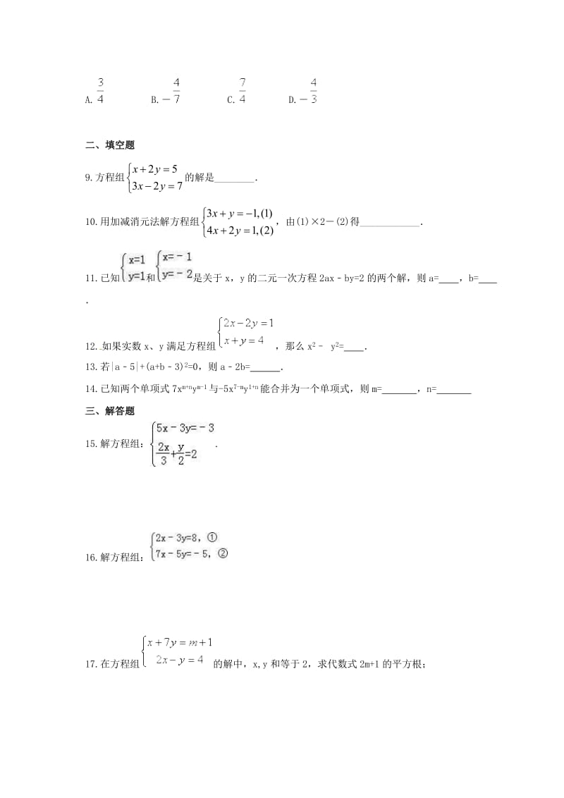 2021年北师大版数学八年级上册5.2《解二元一次方程组》课时练习（含答案）.doc_第2页