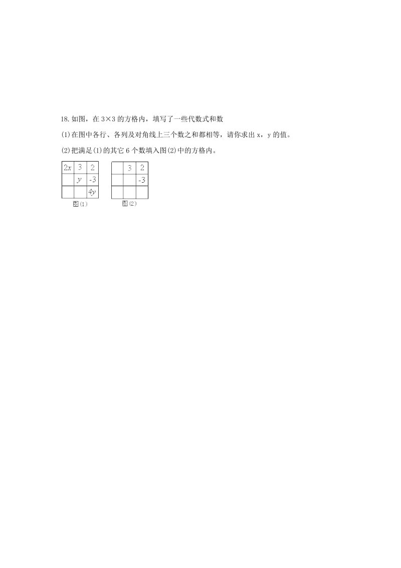 2021年北师大版数学八年级上册5.2《解二元一次方程组》课时练习（含答案）.doc_第3页