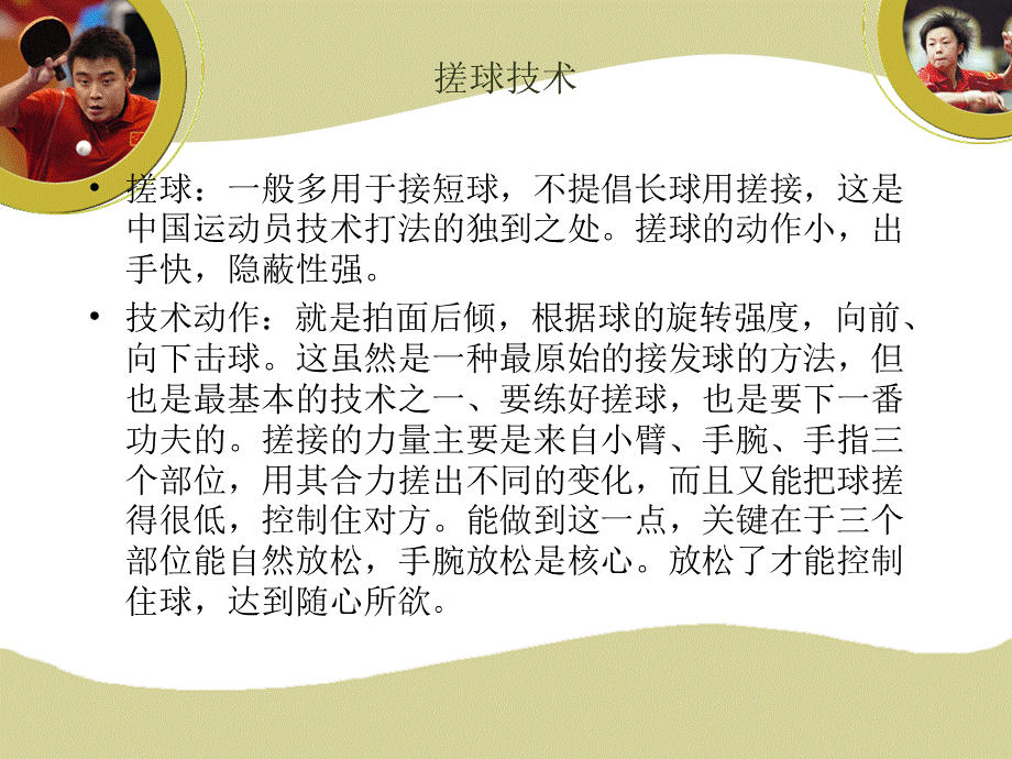 反手搓球.ppt_第2页