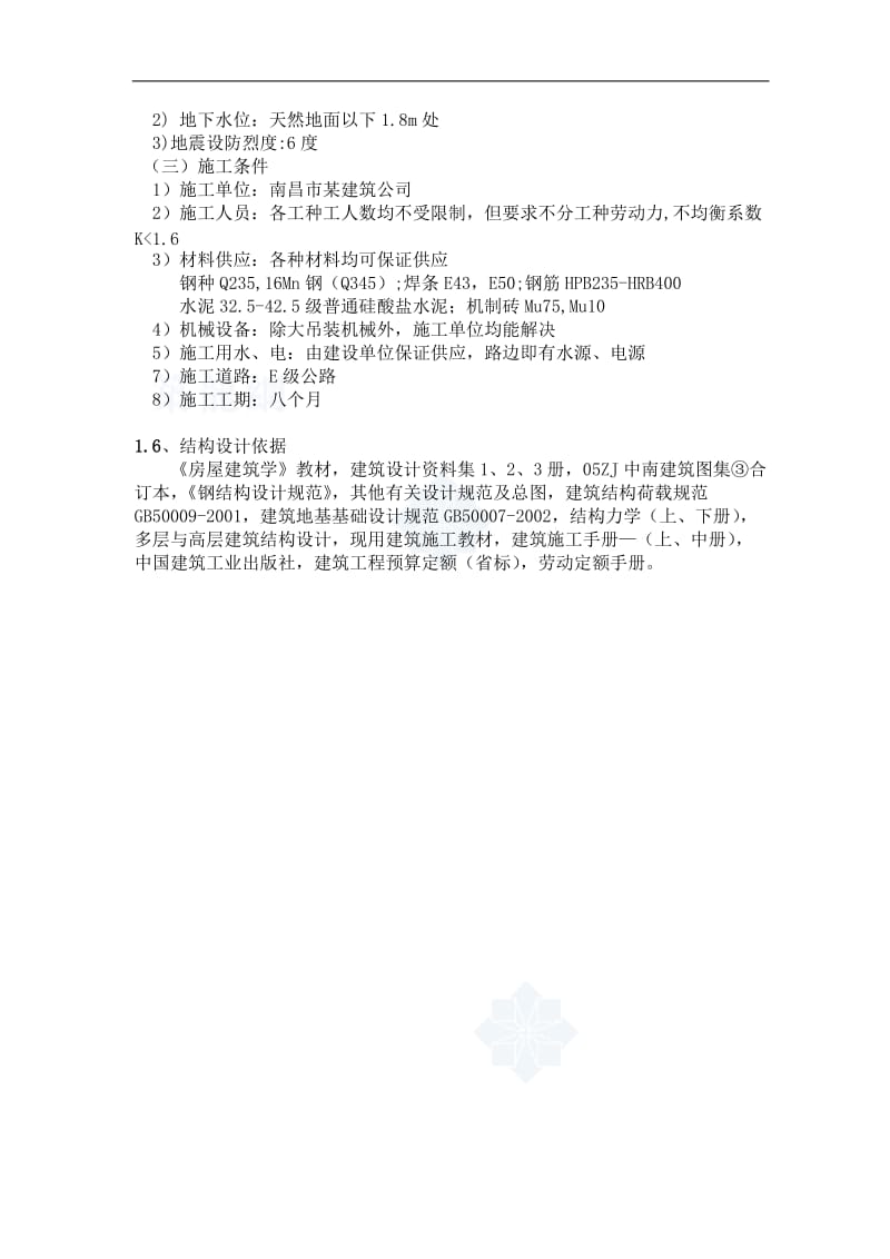 钢结构办公楼计算书.doc_第3页