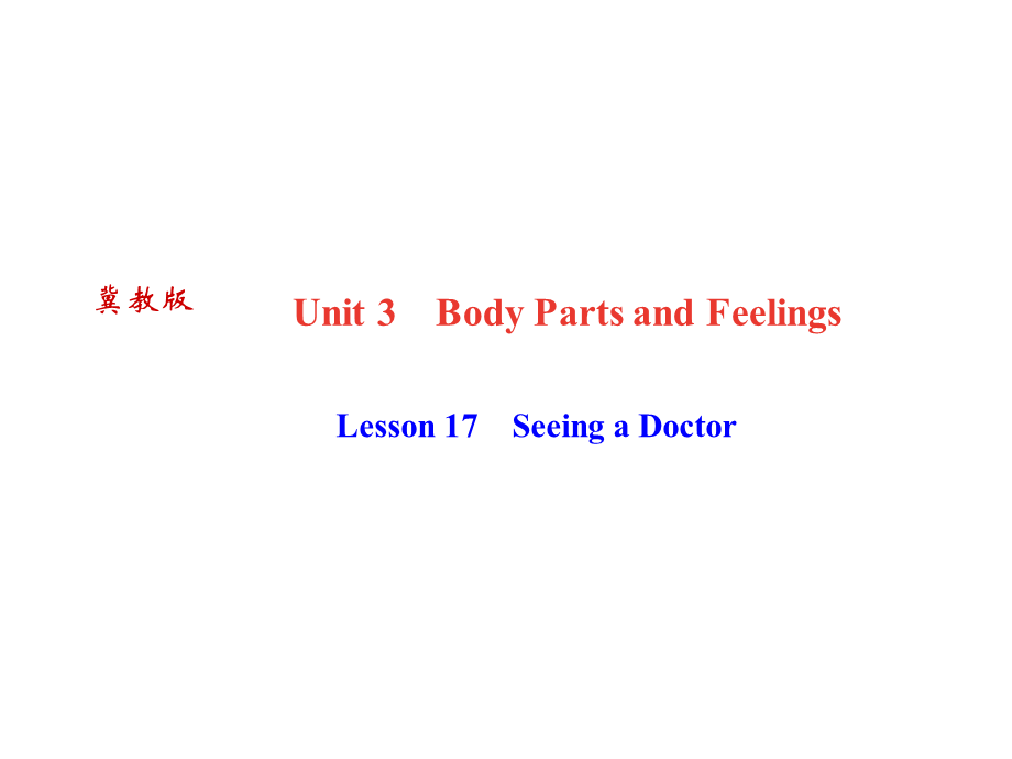 2018秋冀教版七年级英语上册作业课件：Lesson 17　Seeing a Doctor .ppt_第1页