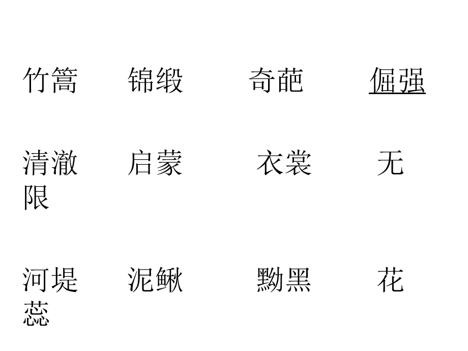 渡河少年 (4).ppt_第2页