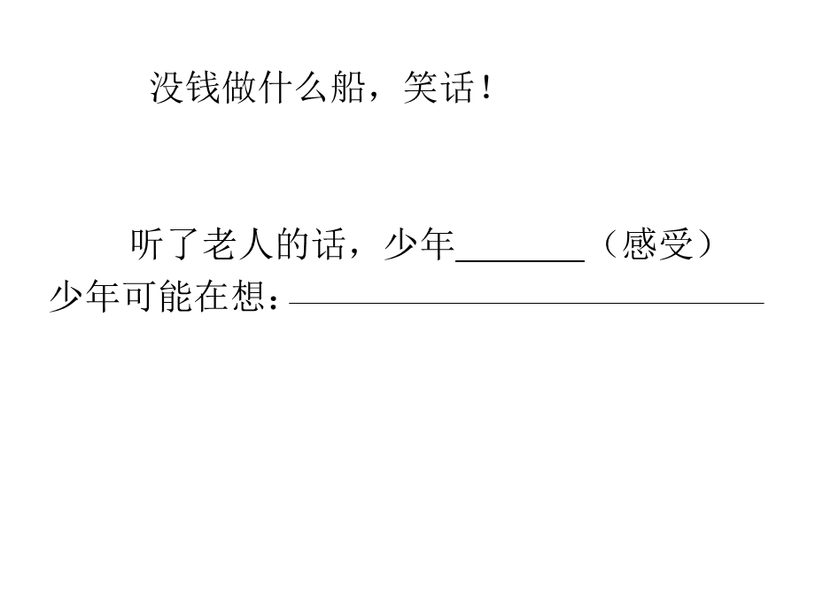 渡河少年 (4).ppt_第3页