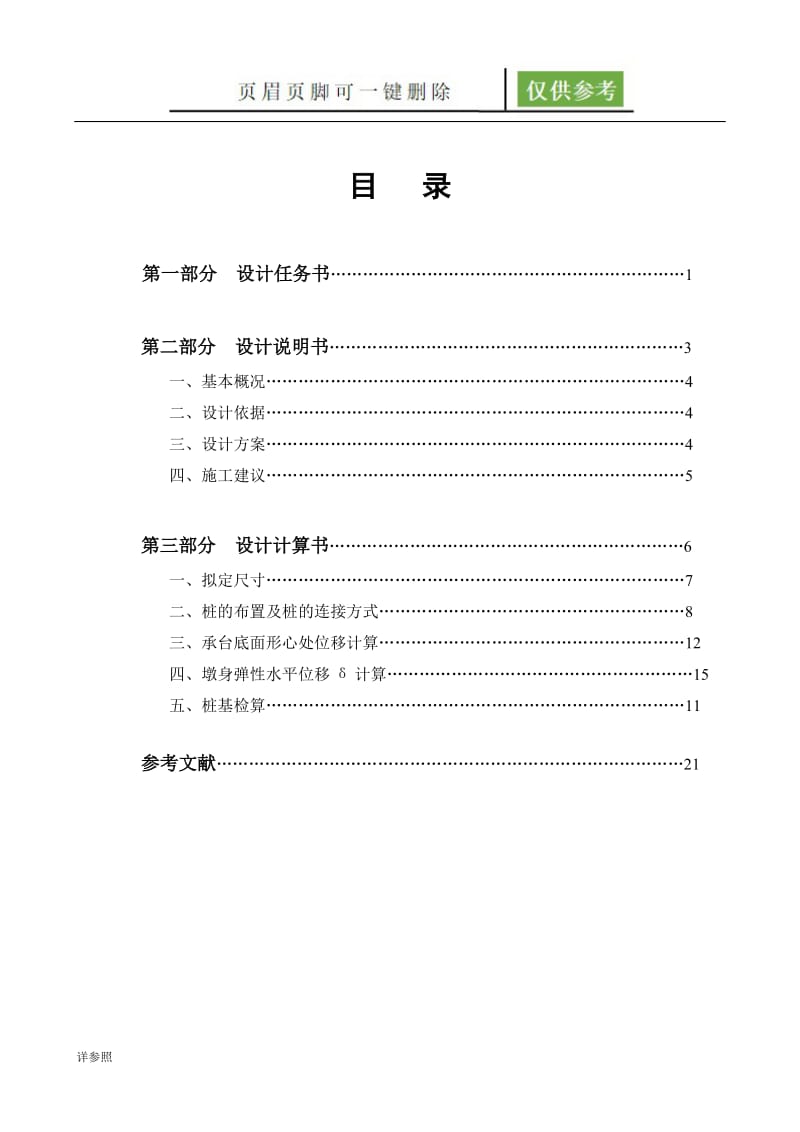 中南大学基础工程课程设计[稻谷文苑].doc_第2页