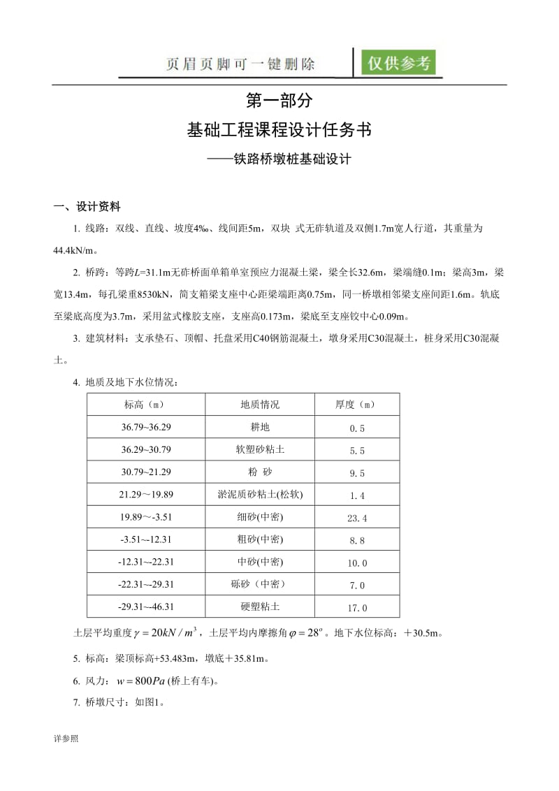 中南大学基础工程课程设计[稻谷文苑].doc_第3页