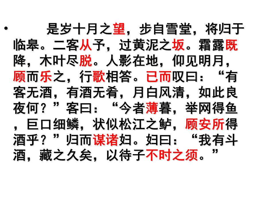 后赤壁赋 (2).ppt_第3页