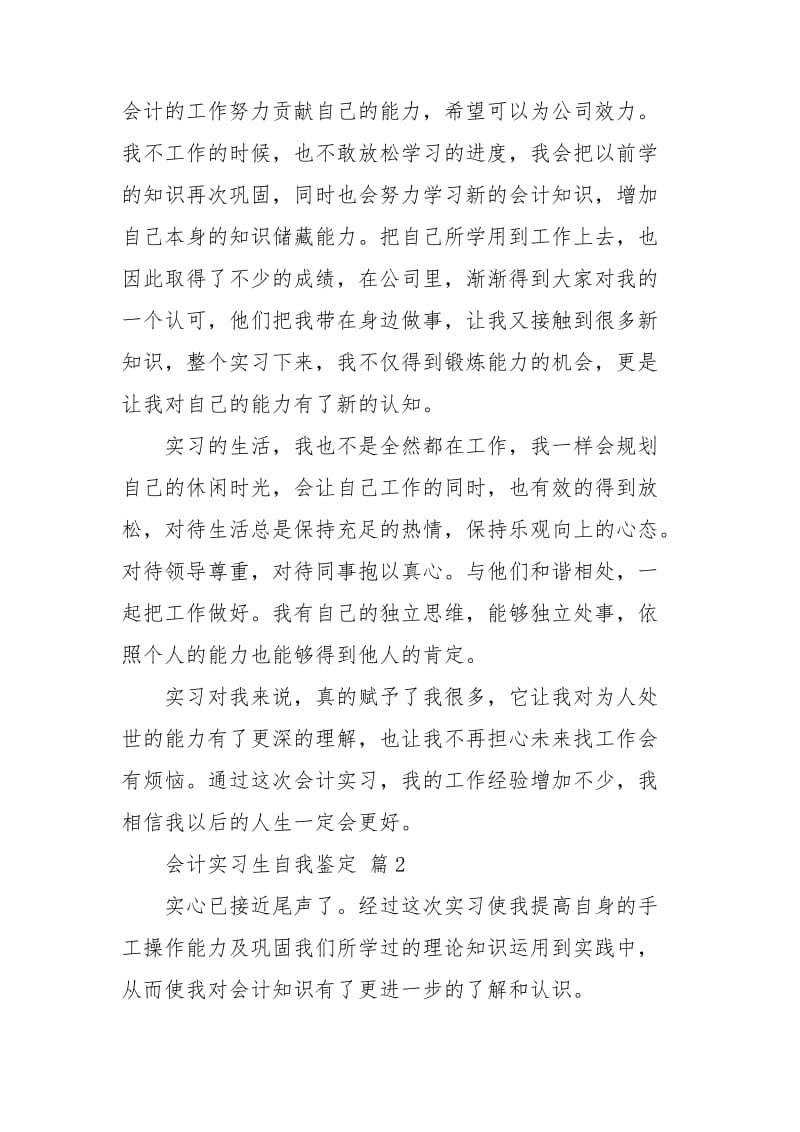 会计实习生自我鉴定锦集七篇.doc_第2页