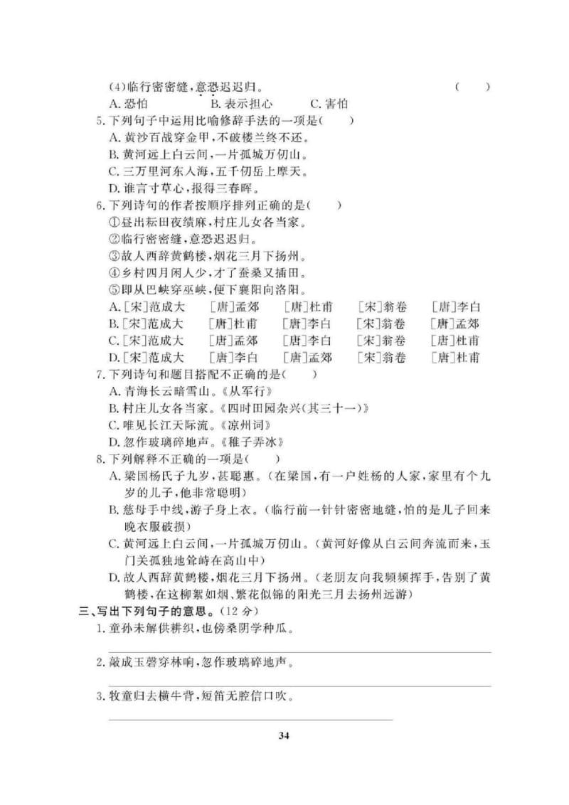 2021年人教版小学语文5年级下学期期末拔高试卷六（含答案）.doc_第2页