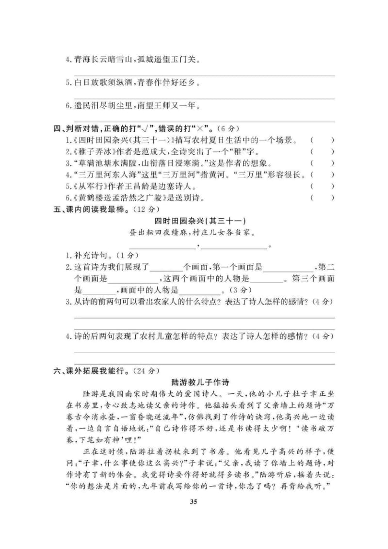 2021年人教版小学语文5年级下学期期末拔高试卷六（含答案）.doc_第3页