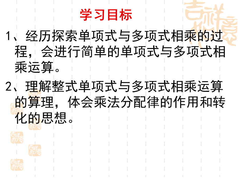 单项式乘以多单项式.pptx_第2页