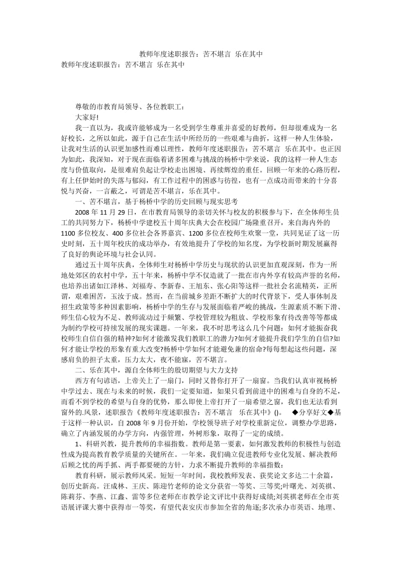 教师年度述职报告：苦不堪言 乐在其中.doc_第1页