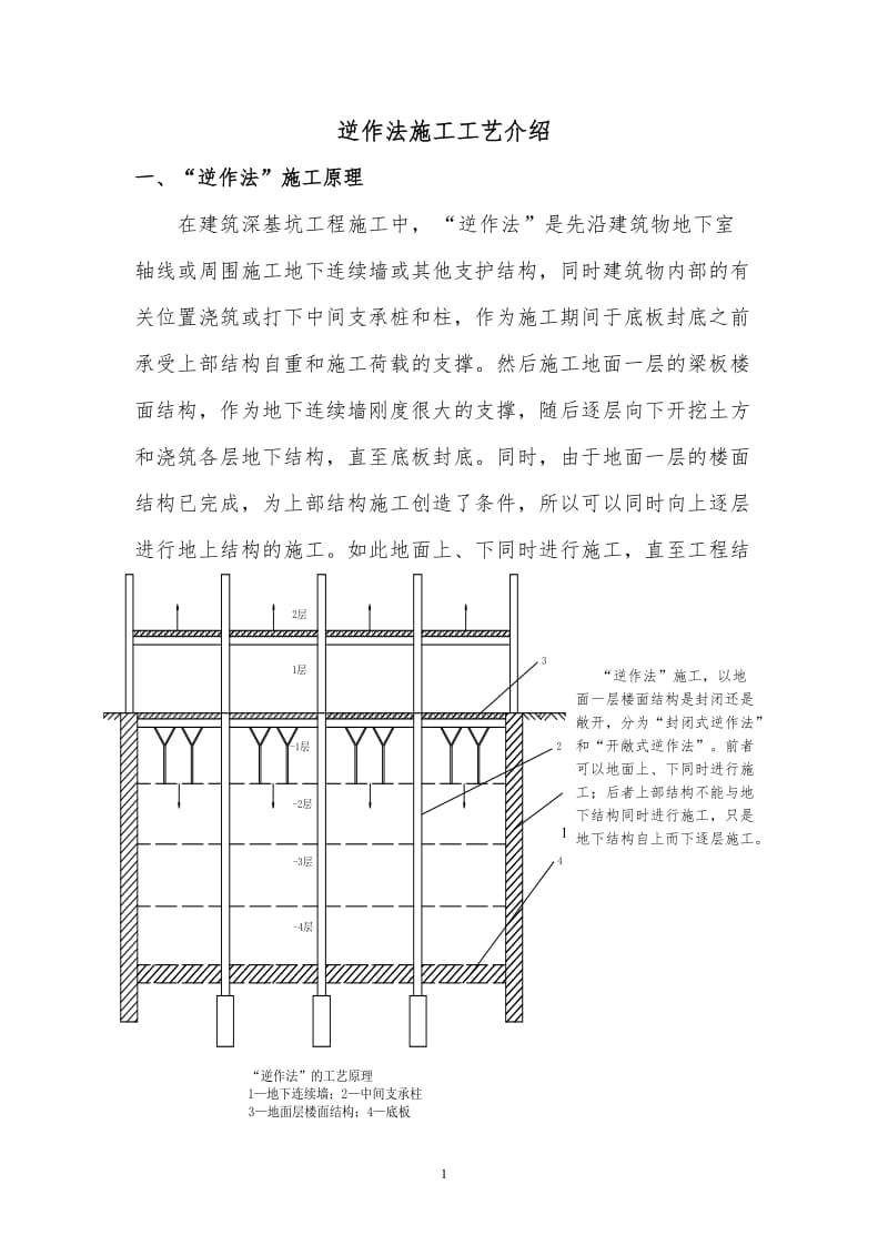 逆作法工艺.doc_第3页