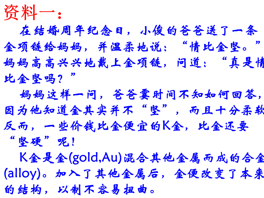 第一节　合金 (2).ppt_第3页