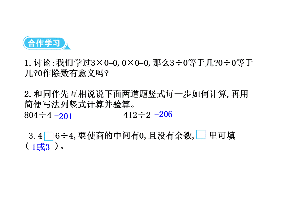 三年级下册数学课件-第二单元第2课时 商中间有0的除法∣人教新课标（2014秋） (共12张PPT).ppt_第3页