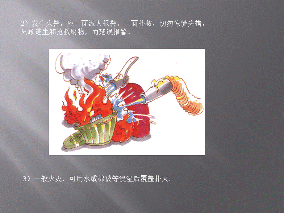 食堂消防培训.ppt_第3页