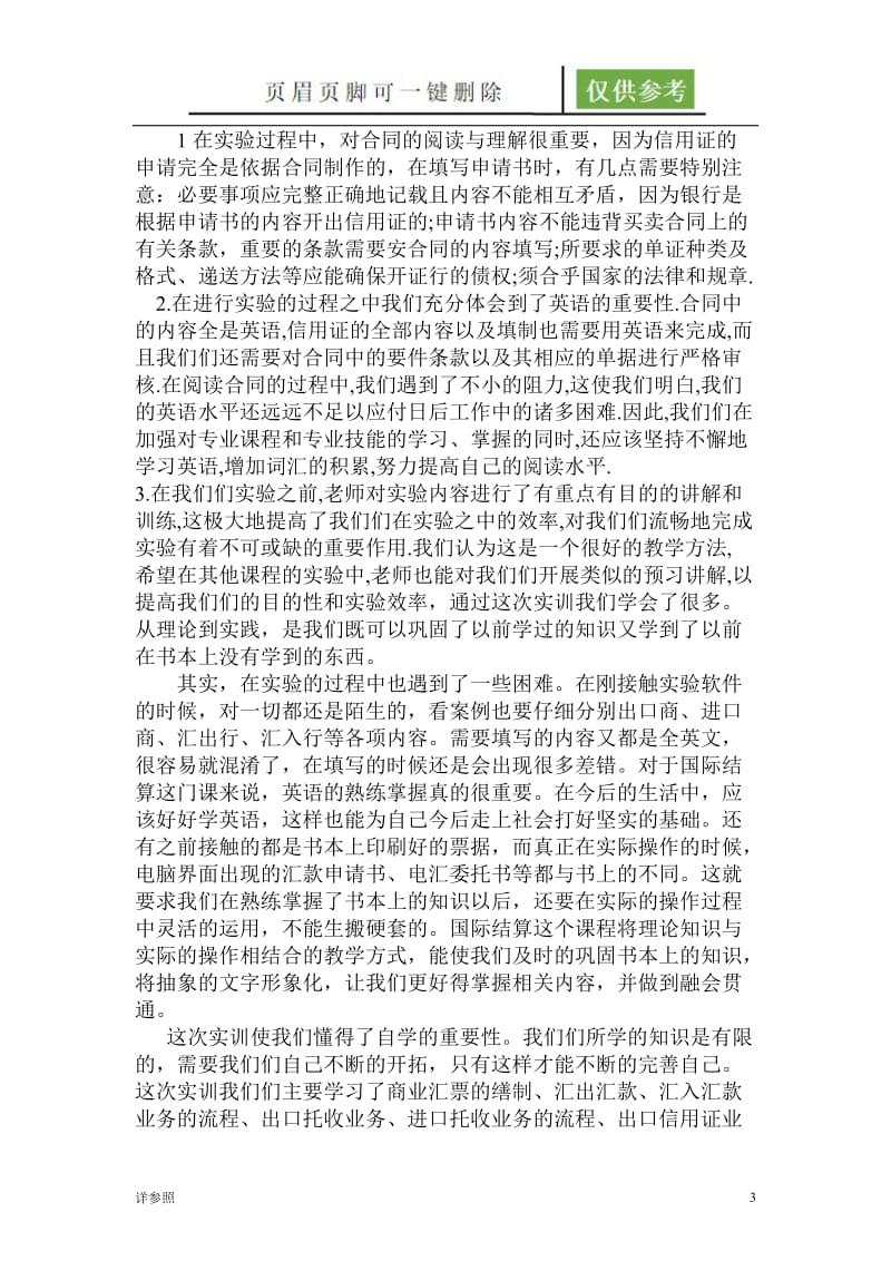 国际结算实训报告[沐风文苑].doc_第3页