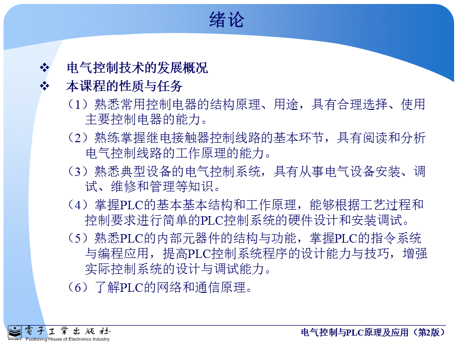 电气控制技术的发展概况.ppt_第1页