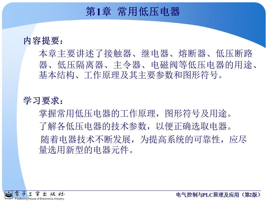 电气控制技术的发展概况.ppt_第2页