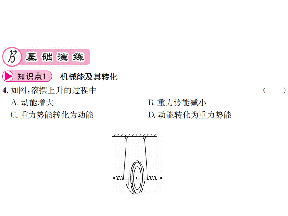 五、机械能及其转化 (3).ppt_第3页