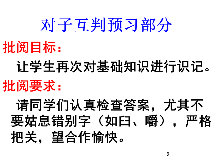 人教2011课标版初中生物八年级上册第五单元第一章第七节　哺乳动物(共23张PPT).ppt_第3页