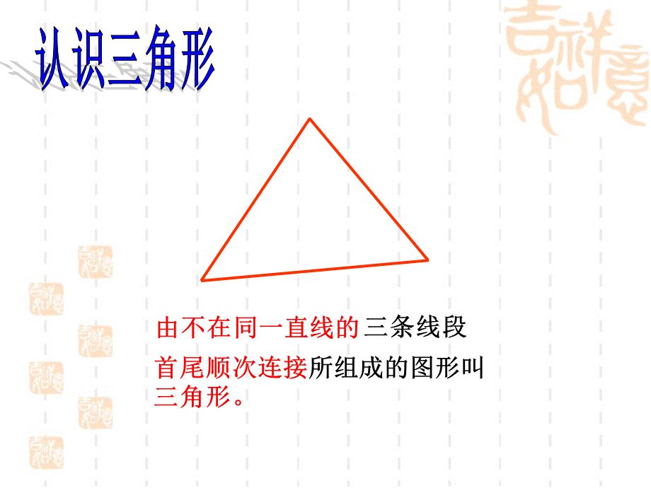 三角形与它的内角.ppt_第3页