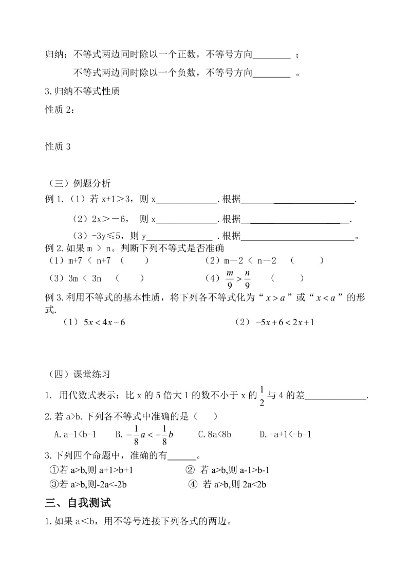 7.1 不等式及其基本性质.doc_第3页