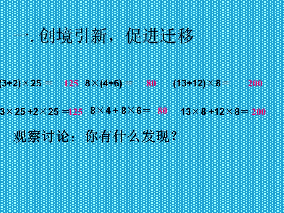 乘法运算律.pptx_第2页