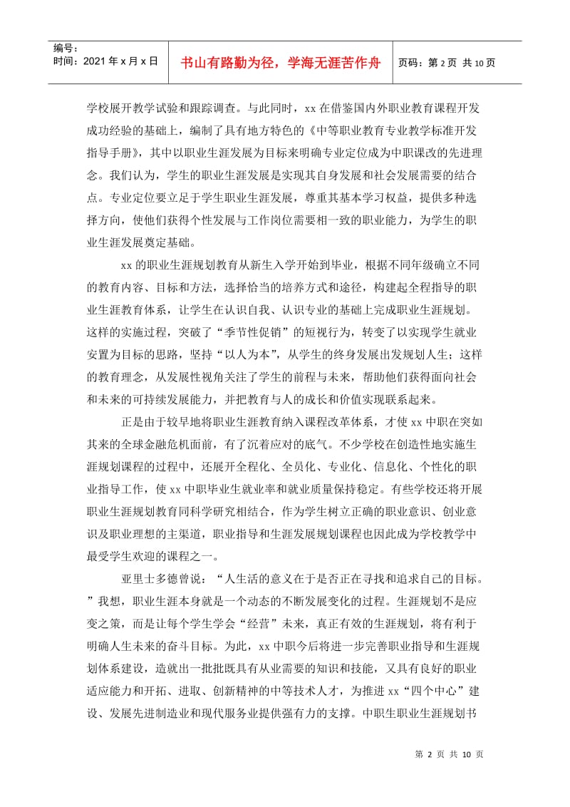 中职生职业生涯规划书1200字.doc_第2页