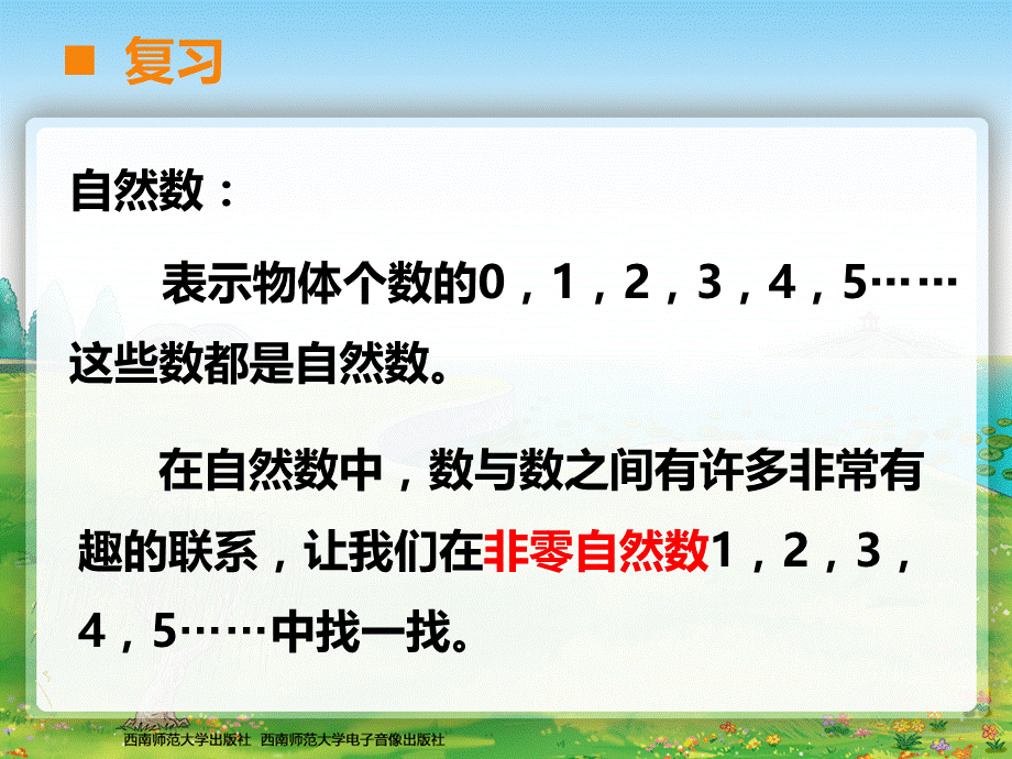 倍数、因数 (2).ppt_第2页