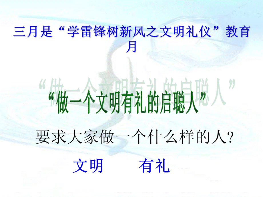 讲文明守礼仪.ppt_第3页