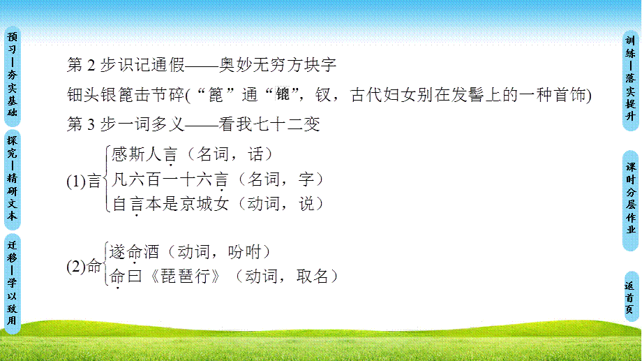 18-19 第3单元 6　琵琶行(并序).ppt_第3页