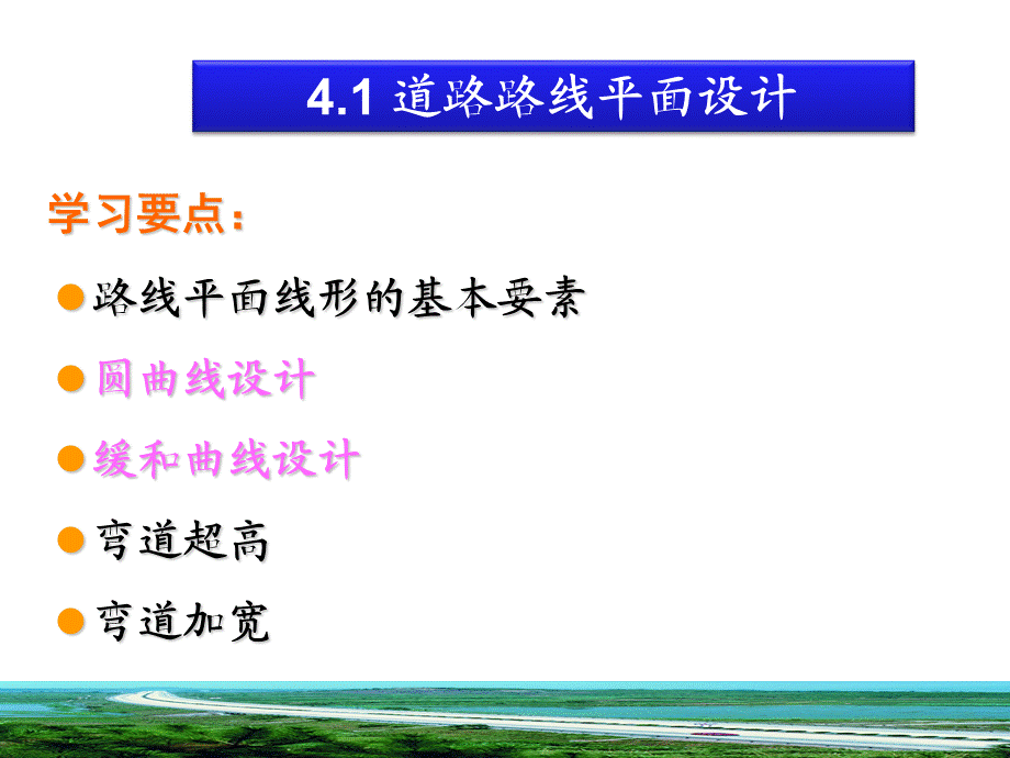 道路路线平面设计.ppt_第2页