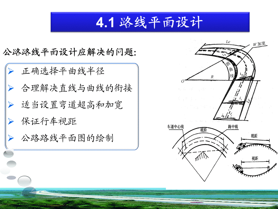 道路路线平面设计.ppt_第3页